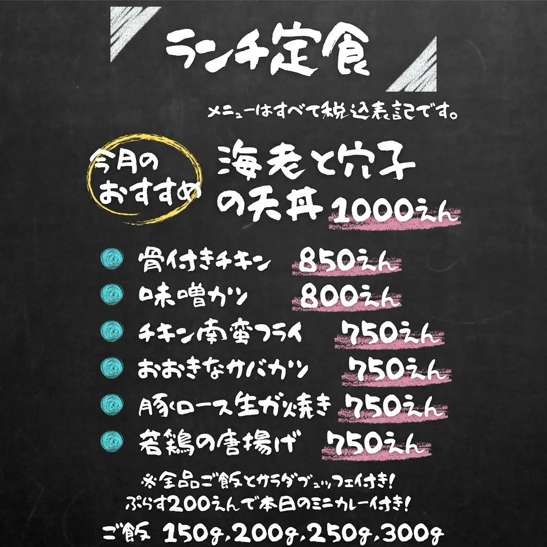 ランチ定食リニューアルしてますよ！！